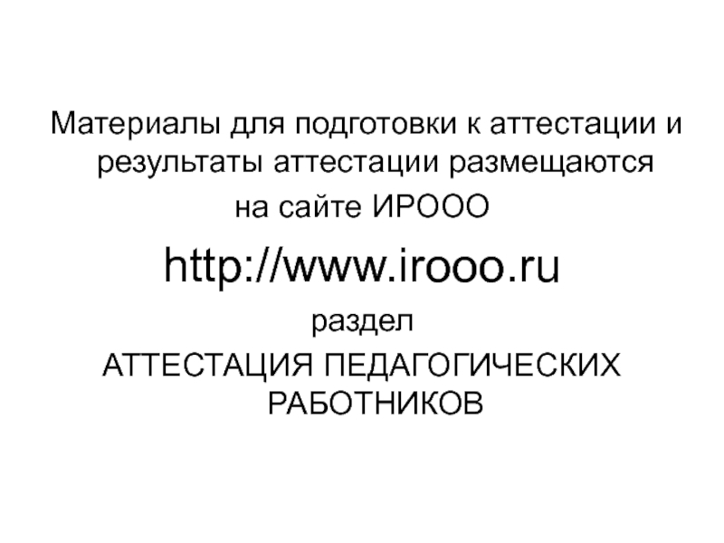 Аттестация педагогических работников в 2023 2024