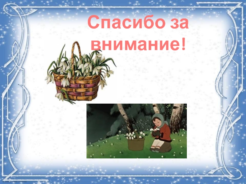 Презентациями 12