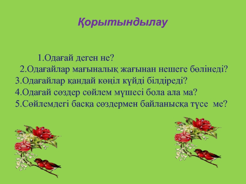 Одағай дегеніміз не презентация