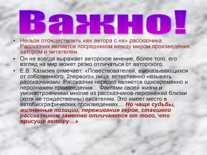 Отождествлять это. Рассказчик и повествователь. Автор и рассказчик. Функции рассказчика. Образ автора и рассказчика.