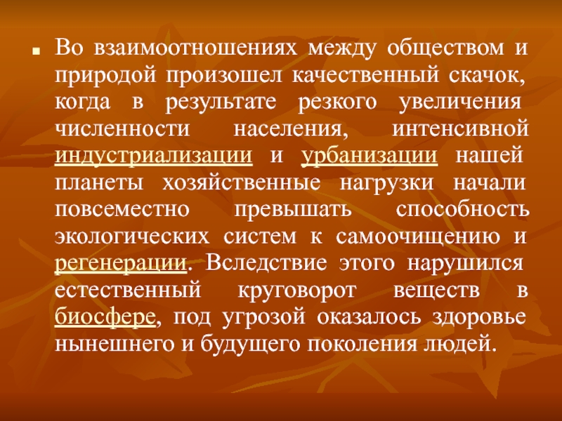 В результате резкого. Взаимосвязь между природой и обществом. Взаимодействие между обществом и природой. Проблемы взаимоотношений между обществом и природой. Показать взаимосвязь между обществом и природой.