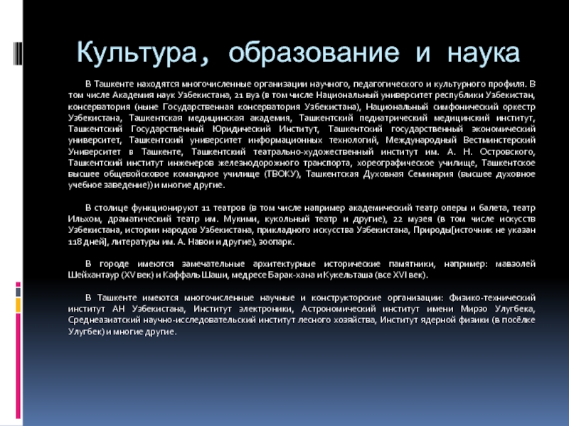 Культура и образование. Сочинение про Узбекистан. Эссе на тему Ташкент. Культура образование наука Ташкент.