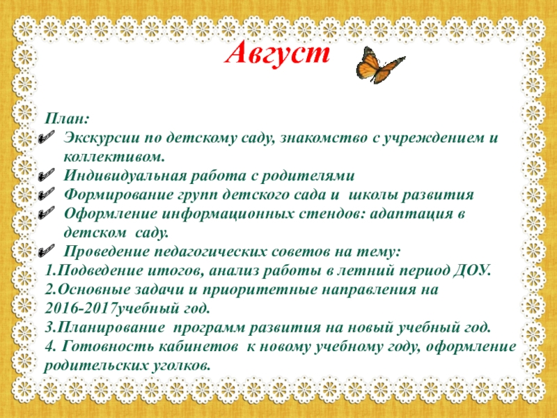 План экскурсии в природу в начальной школе