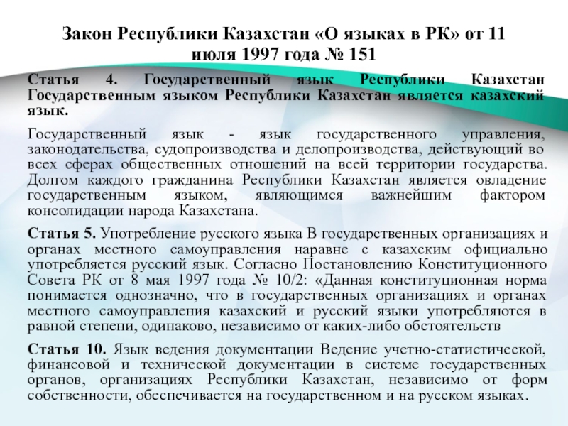 Закон республики казахстан от 2014 года