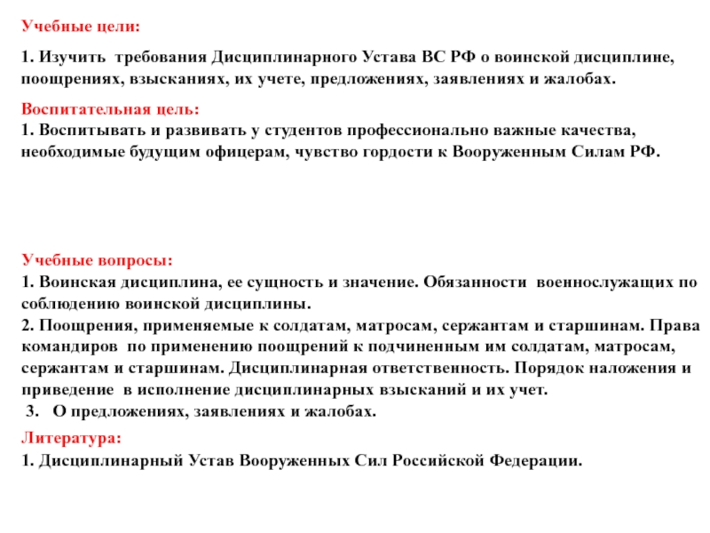 Цель устава. Основные положения дисциплинарного устава. Требования дисциплинарного устава. Основные положения дисциплинарного устава вс РФ. Требования дисциплинарного устава Вооруженных сил РФ.