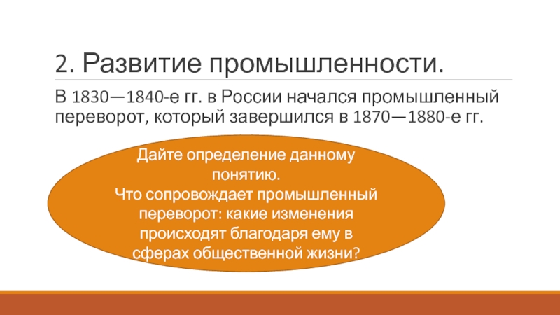 Презентация социально экономическое развитие страны во второй четверти 19 века