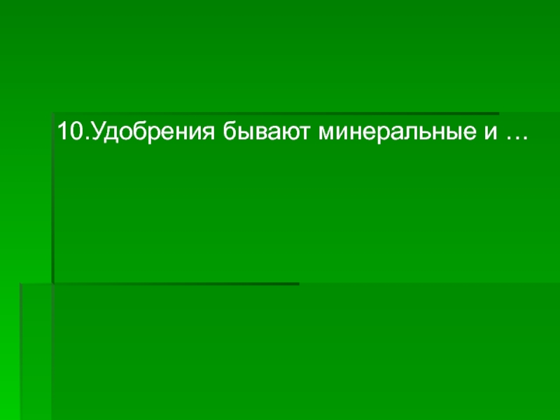 Космическая роль растений 6 класс. Космическая роль растений. Космическая роль зеленых растений 6 класс.