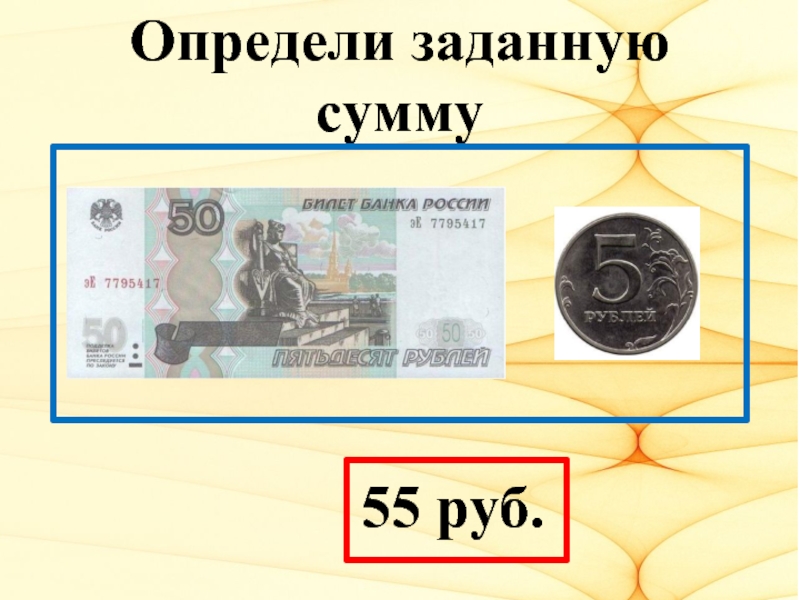 55 в рублях. Рубль это определение. Что такое деньги определение на английском.