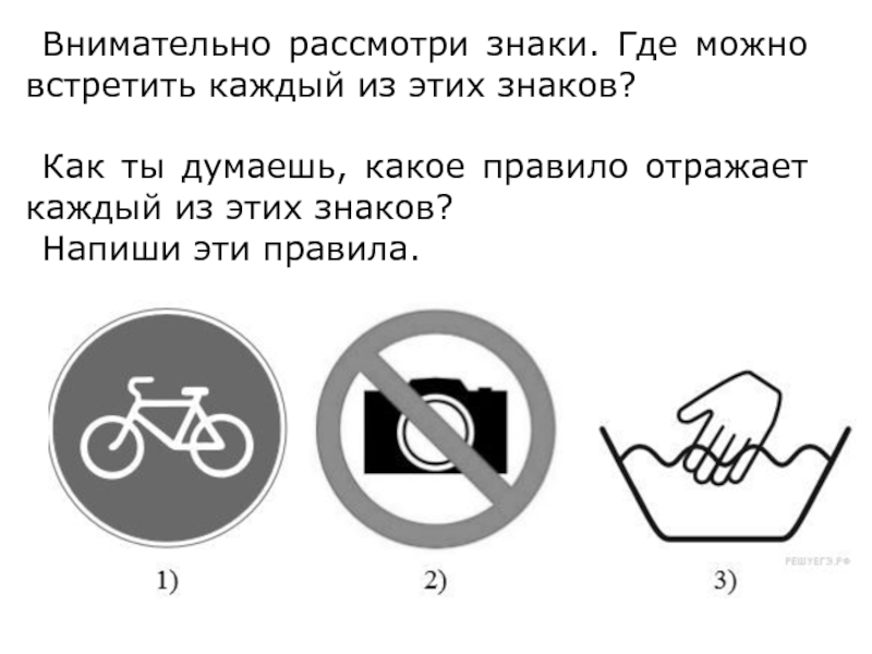 Рассмотри знаки изображенные на рисунках и ответь