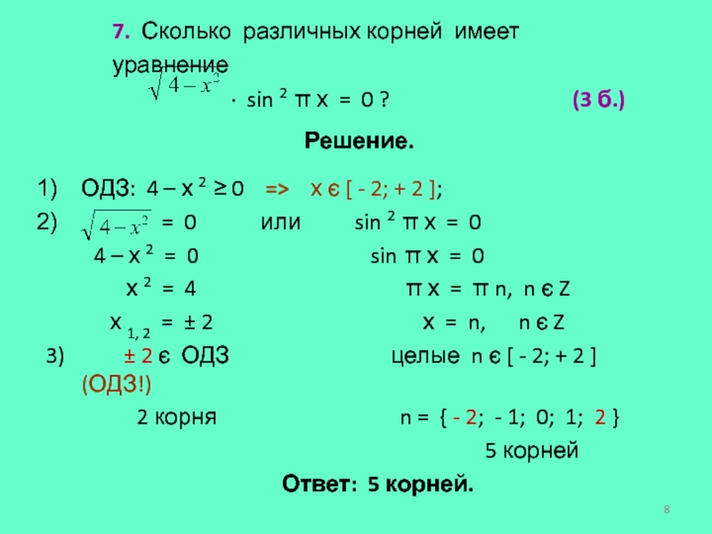 Уравнение имеет 4 корня. Сколько корней имеет уравнение. Сколько различных корней имеет уравнение. Сколько корней имеет уравнение 3x^2-x^3. Сколько корней имеет уравнение? -4x=3.