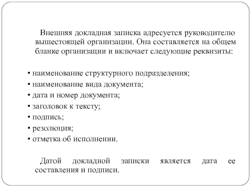 Бизнес план который представляется вышестоящему начальству называется