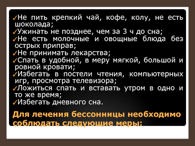 По утрам дедушка любил пить крепкий. Пить крепкий. Лучшие слова для лечения. Синоним к слову крепкий сон крепкая Дружба крепкий чай. Ужинать надо не позднее чем до до сна.