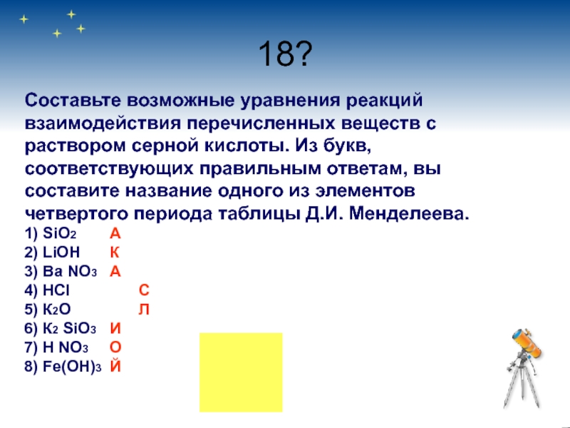 Составьте возможную. Составьте уравнения возможных реакций серной кислоты с. Составьте уравнение возможных. Составьте возможные уравнения реакций с раствором серной кислоты. Железо с раствором серной кислоты уравнение реакции.