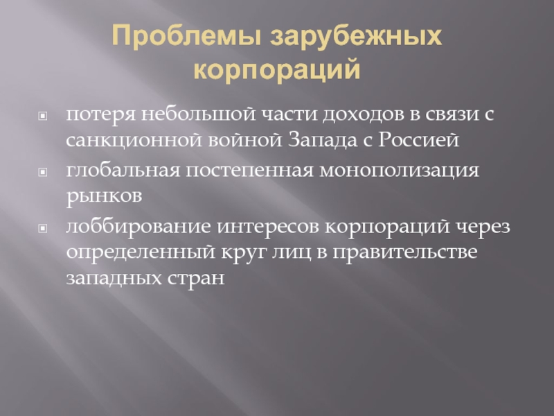 Проблема иностранного элемента