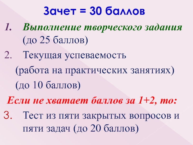 Не хватает баллов. Зачет баллы. Баллы за тест. Зачет сколько баллов. Зачёт 5 баллов это что.