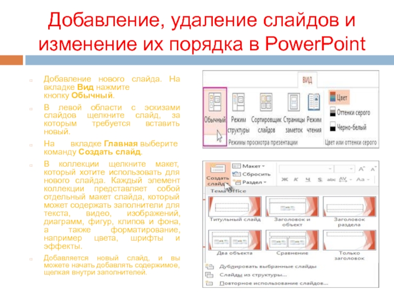 На какую вкладку необходимо перейти для добавления слайдов в презентацию тест