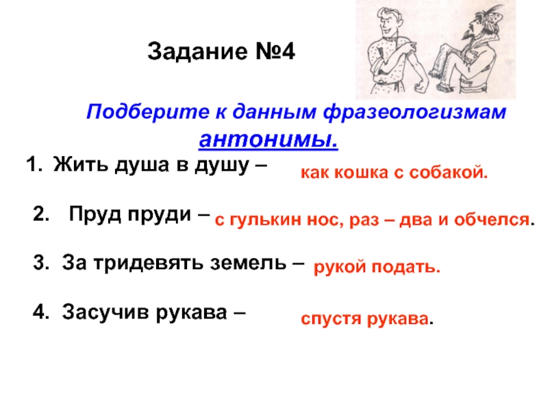 Замени фразеологизм наречием спустя рукава