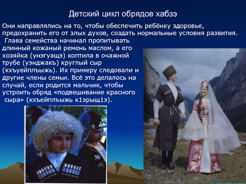 Адыги в конце 16 17 веков традиционные занятия адыгского населения 7 класс презентация