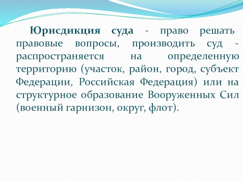 В праве решать. Право решать. Права суда.