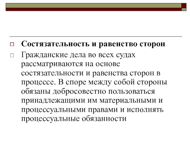 Презентация стороны в гражданском процессе