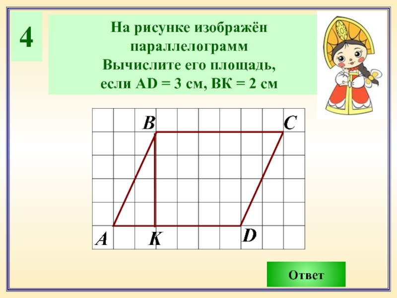 Что изображено на рисунке?. Рисунки из. На рисунке изображен параллелограмм ABCD используя рисунок. Математический изображенный на рисунке.