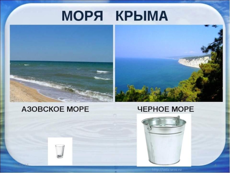 Сравнить моря. Сравнение черного и Азовского морей. Сравнить черное и Азовское море. Спаравнения Азовского и черного моря. Сравни Азовское и черное море.