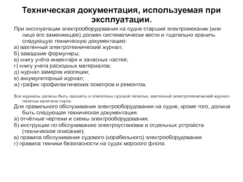 Образец перечня технической документации по эксплуатации электроустановок