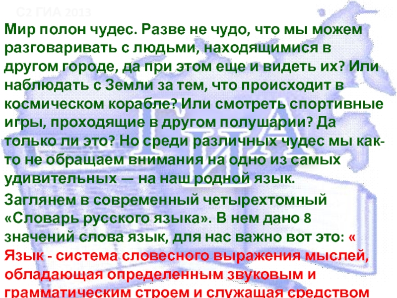 Причины чудес. Мир полон чудес словами. Мир как текст. Мир полон чудес они окружают каждого из нас. Я не хочу чудес к которым не причастна.