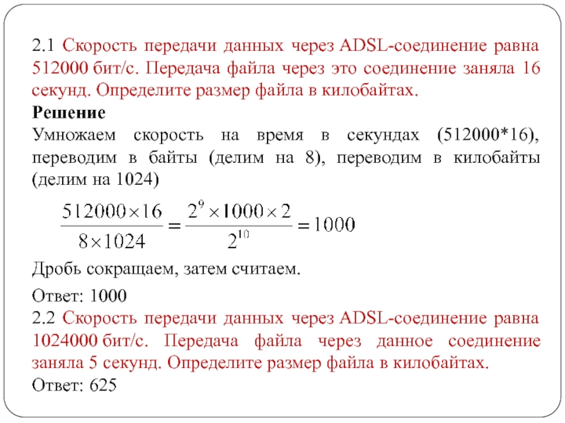 Во сколько раз изменится размер презентации если сменить рисунок размером 20 кбайт