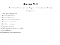 Типы булевых функций 