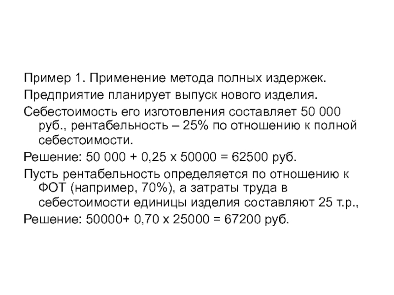 фирма планирует выпуск учебника. задачи по микроэкономике учебник коричневый. предприятие планирует выпустить. предприятие планирует выпустить. 5 часа.