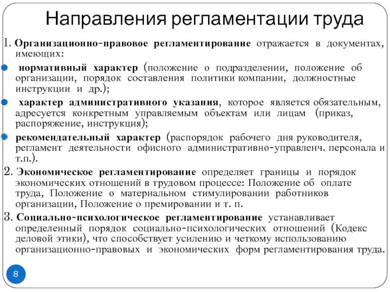 Направления труда