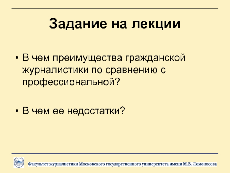 Основы журналистики мгу 1 курс презентации