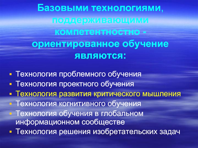 Педагогические технологии реализации компетентностного подхода. Компетентностно-ориентированное обучение. Компетентностно-ориентированные образовательные технологии. Компетентностно-ориентированное образование это. Технология базового обучения.