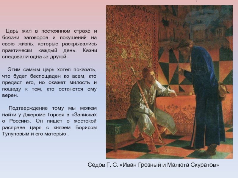 Царь жив. Буклет на тему Иван Грозный. Штрихи к портрету Ивана Грозного. Кто жил царя.