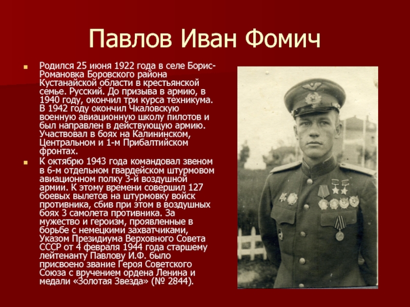 Олен павлов. Ремизов генерал-лейтенант.