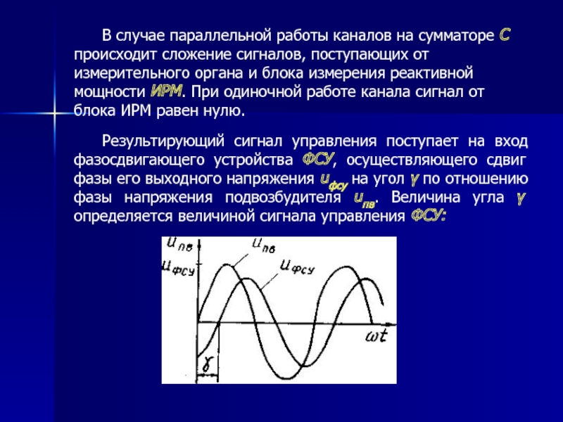 Параллельная работа генераторов презентация