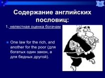 Английские пословицы и поговорки