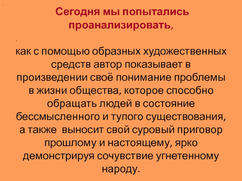 Средства автора. Художественные средства в стихотворении тройка Некрасова. Эмоциональная окраска стихотворения тройка. Каков иносказательный смысл образа тройки. Повторы в стихотворении тройка.