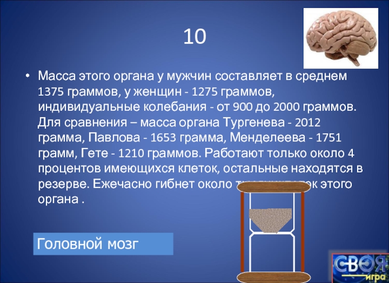 Составила в среднем 8. Масса органов в среднем. Вес органов. Весы сравнение. Только 1 орган человека может иметь 1375 болезней.