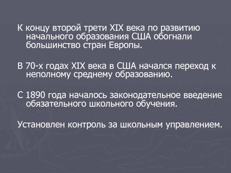 Развитие xx. Итоги 19 века в США. Образование в США В 20 веке. Развитие США В XIX веке.. Развитие США К началу 19 века.