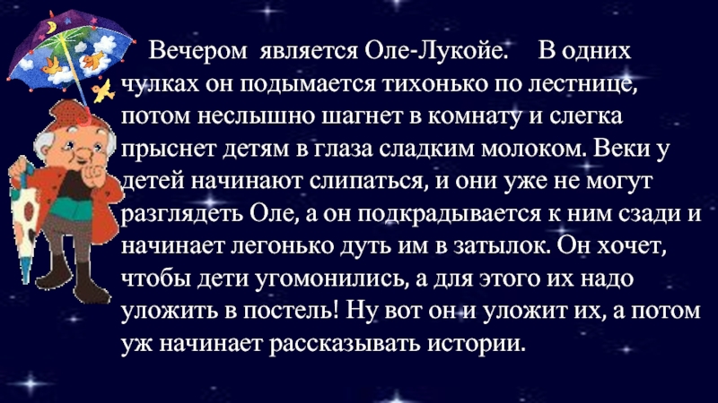 Презентация оле лукойе 2 класс планета знаний