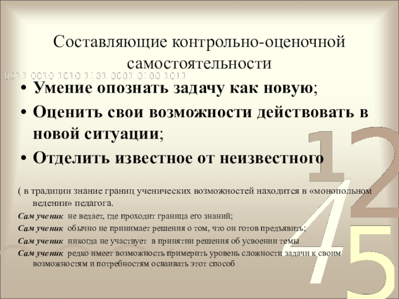 Составить контрольные вопросы. Контрольно-оценочная самостоятельность ученые. М В Енжевская контрольно-оценочная самостоятельность. Контрольно оценочное умение у самого школьника.