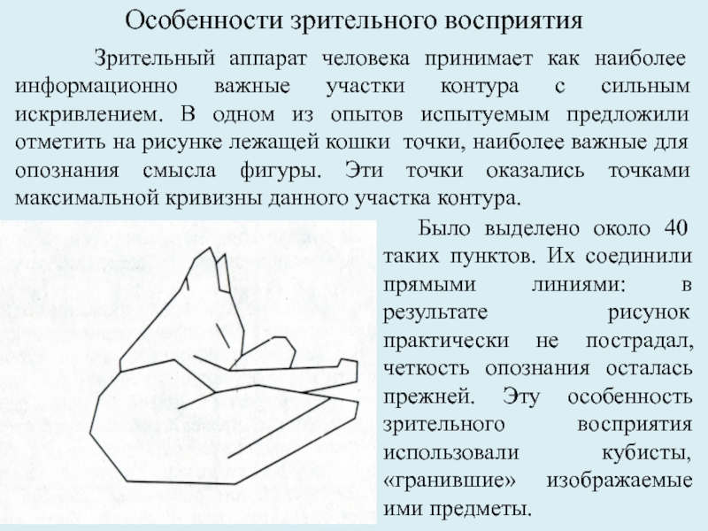 Зрительное восприятие. Характеристики зрительного восприятия. Последовательность зрительного восприятия. Особенности зрительного восприятия человека.