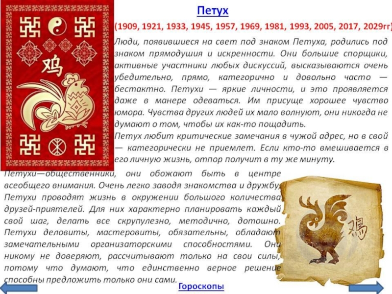 Какой по гороскопу 1969. Восточный гороскоп. Китайский гороскоп животные. Гороскоп по восточному гороскопу. Китайский Восточный гороскоп.