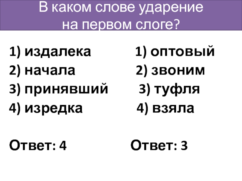 1) издалека       1) оптовый2) начала