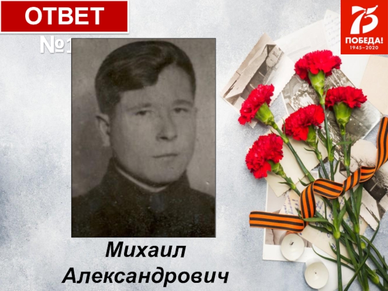 Участник подготовить. Михаил Александрович Радионов. Родионов Михаил Александрович самбо. Родионов Михаил Александрович профессор. Виталий Александрович Родионов виданы.