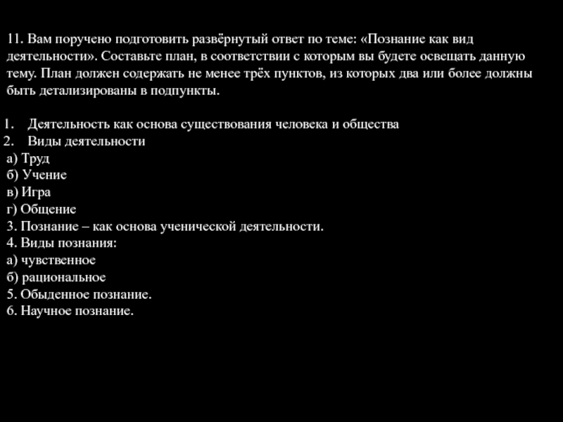 Вам поручено составить план по теме. Познание как вид деятельности план. План по теме формы познания. План на тему познание. Составить план познание как вид деятельности.