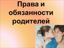 Родительское собрание 