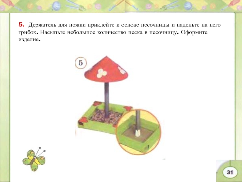 Вертолетная площадка 3 класс технология презентация